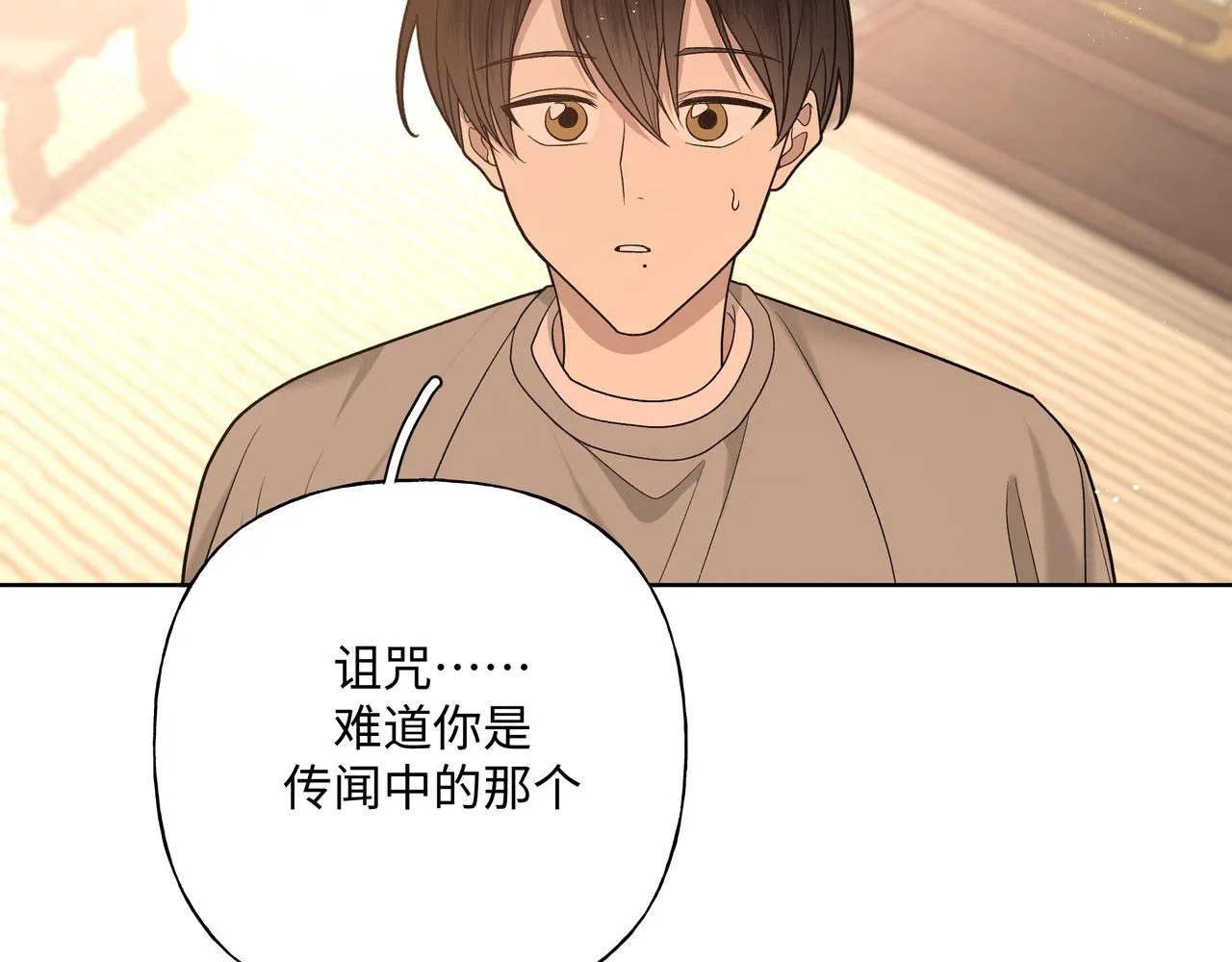 番外篇 咒妖（上） 第94页
