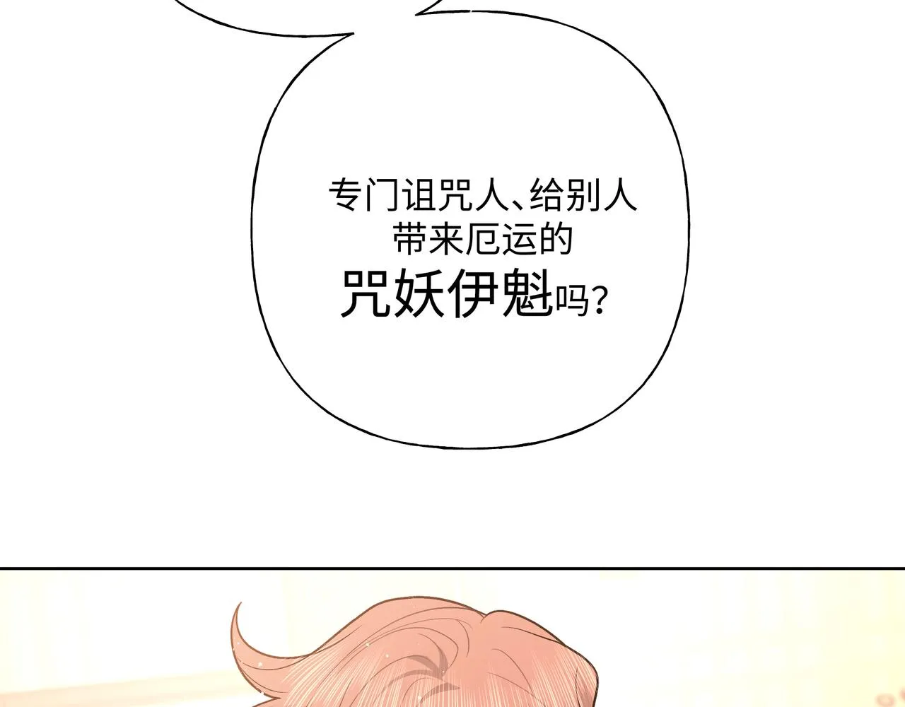 番外篇 咒妖（上） 第95页