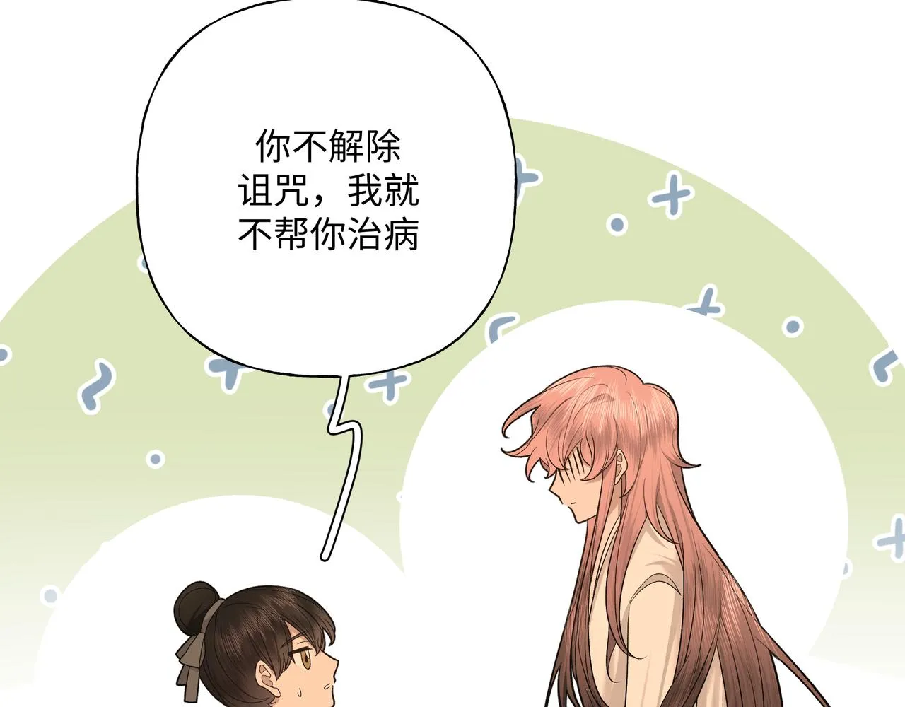 番外篇 咒妖（上） 第98页