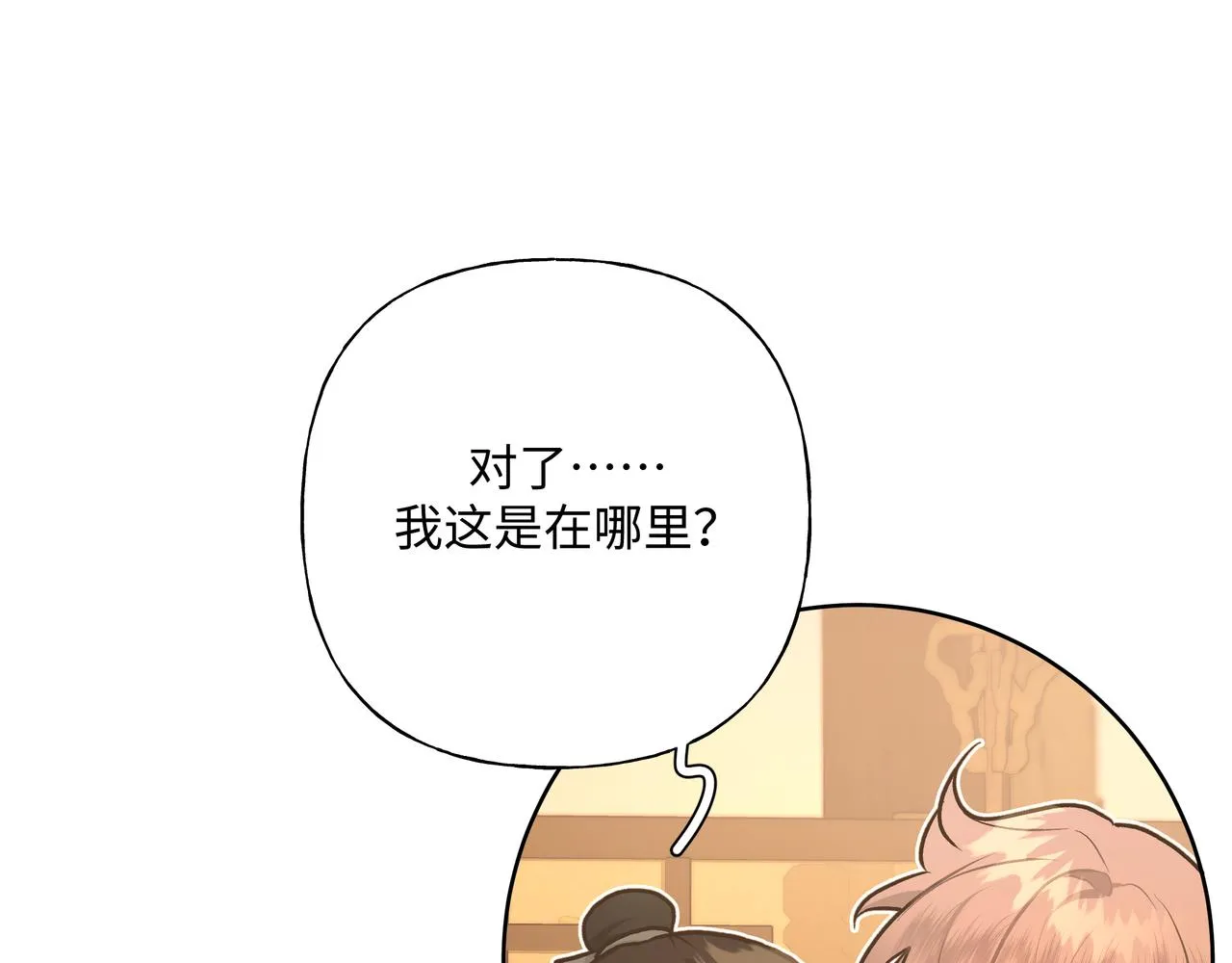 番外篇 咒妖（上） 第102页