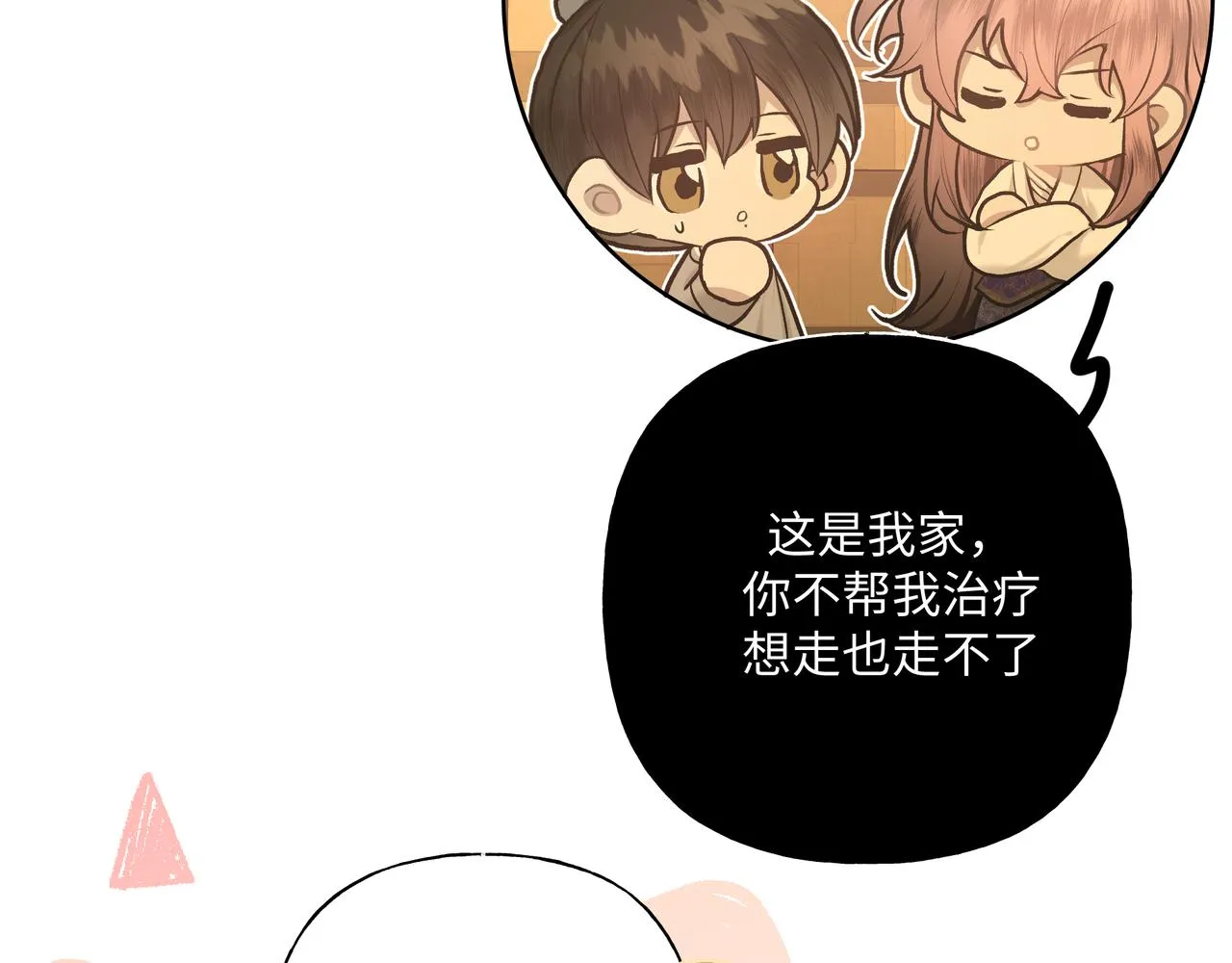 番外篇 咒妖（上） 第103页