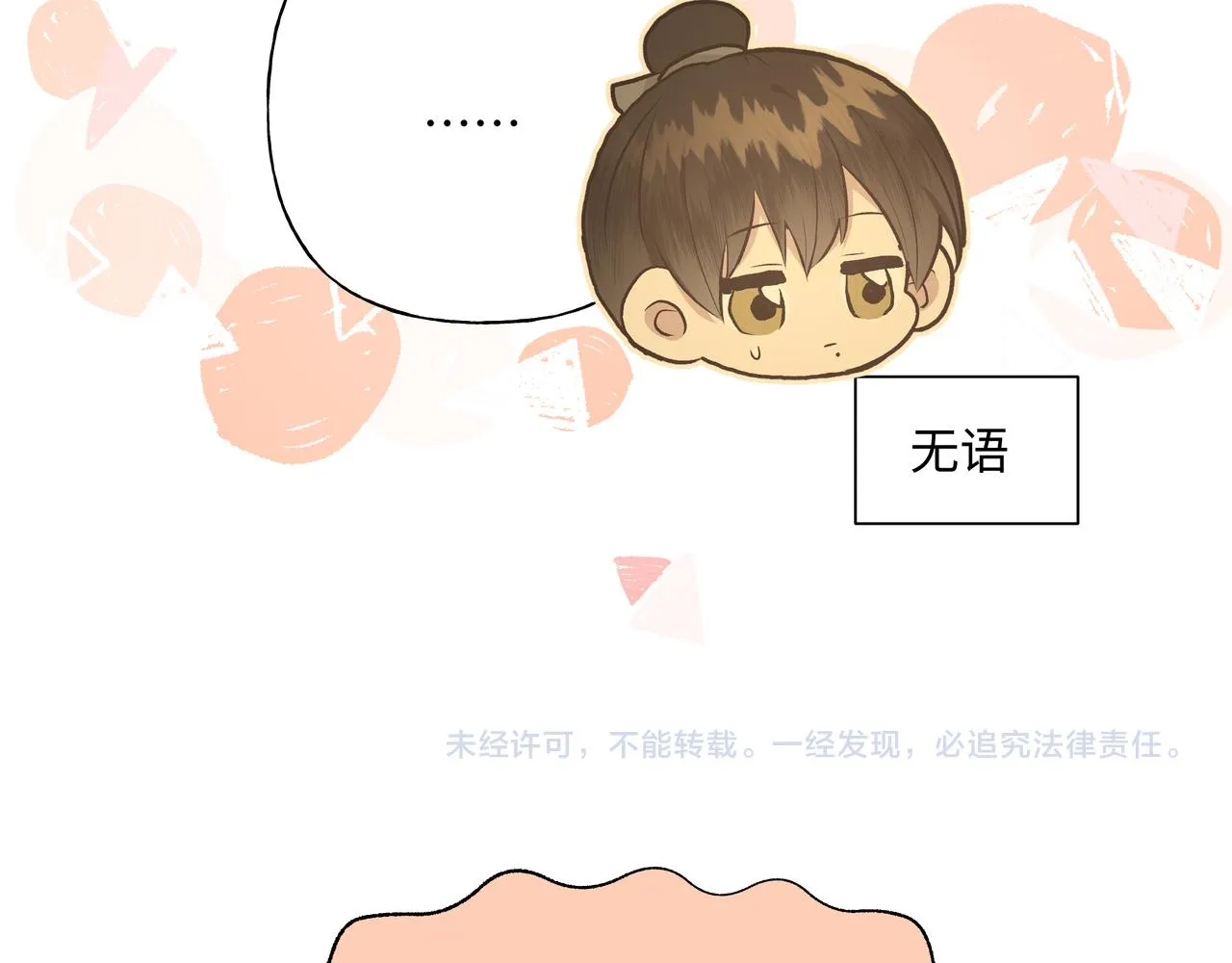 番外篇 咒妖（上） 第104页