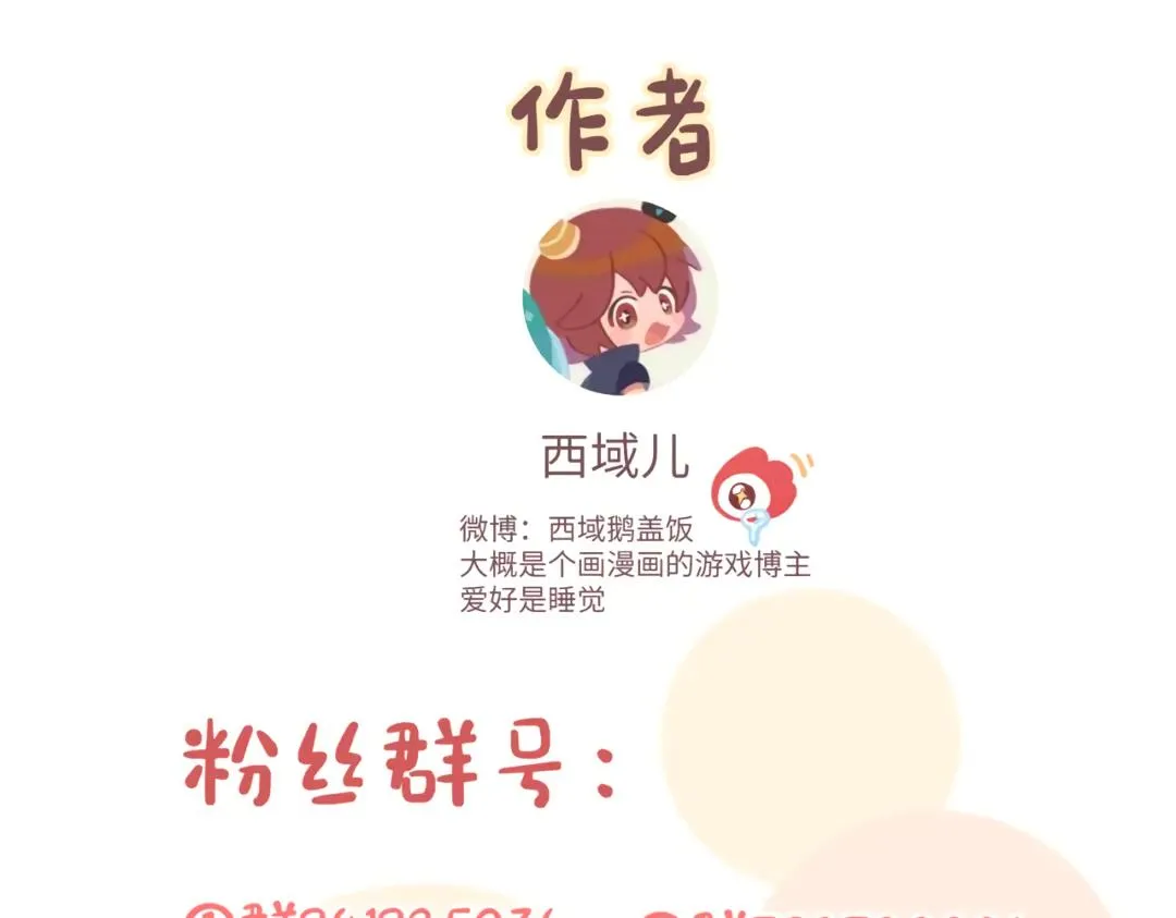 番外篇 咒妖（上） 第110页