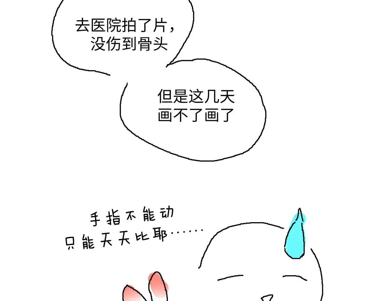手指被门夹了 第2页