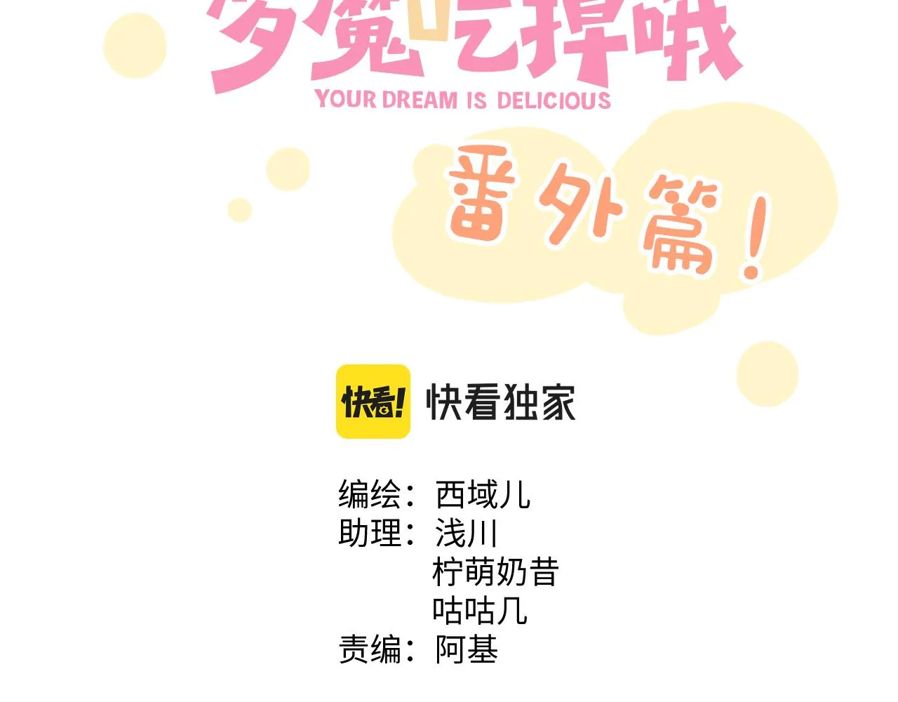 番外篇 咒妖（中中） 第2页