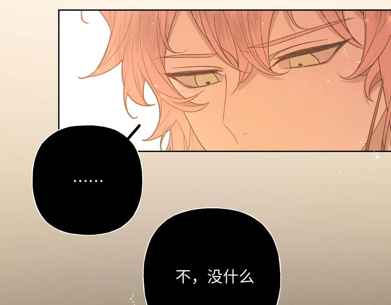 番外篇 咒妖（中中） 第12页
