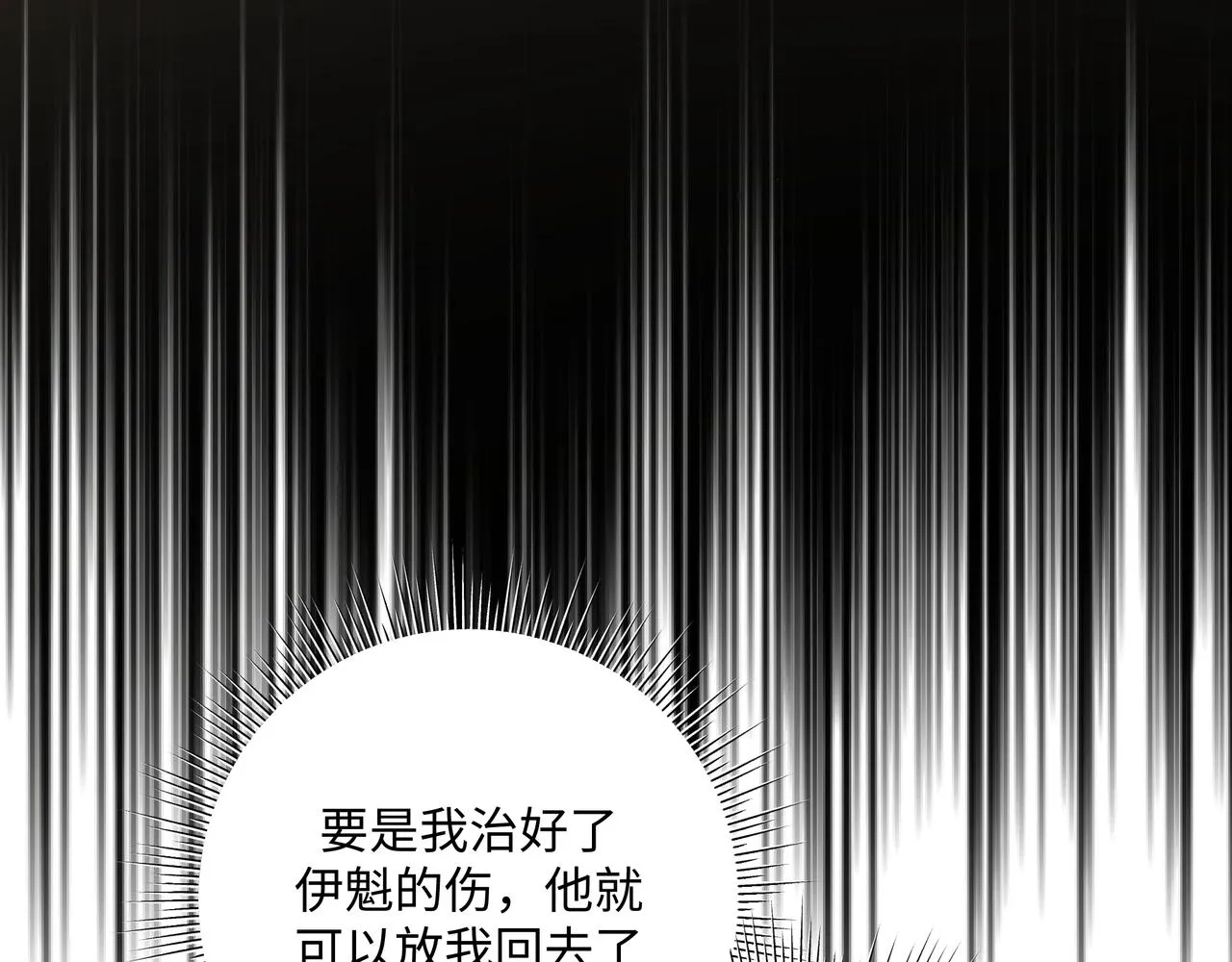 番外篇 咒妖（中中） 第14页