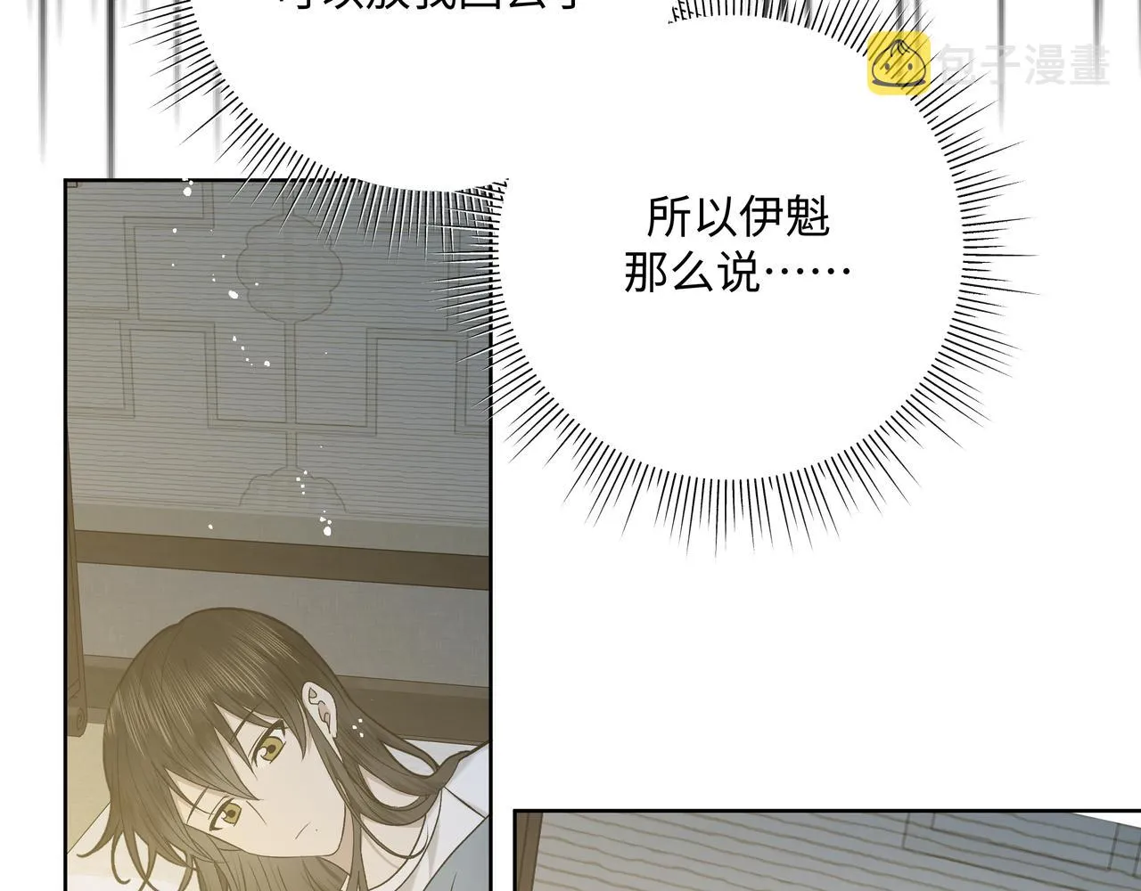 番外篇 咒妖（中中） 第15页