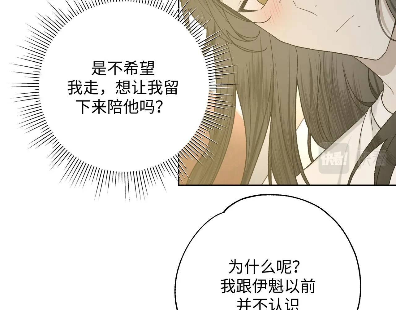 番外篇 咒妖（中中） 第17页