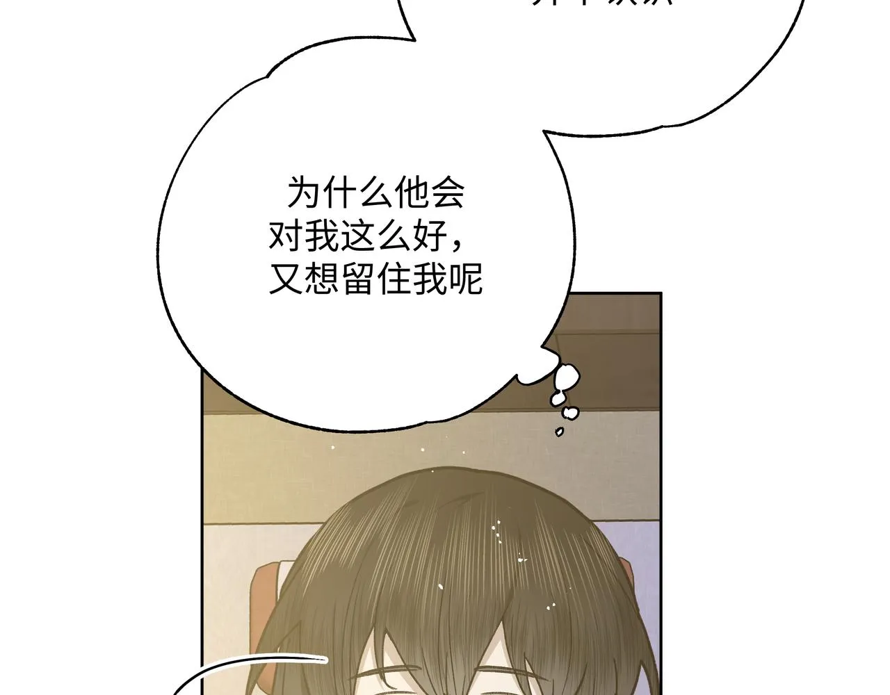 番外篇 咒妖（中中） 第18页
