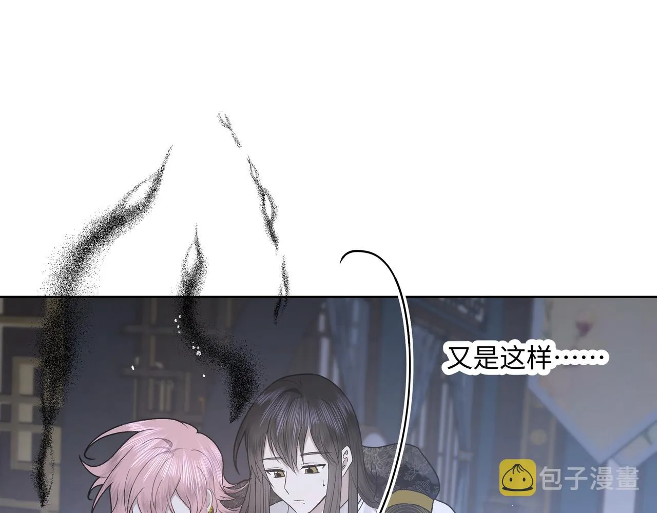 番外篇 咒妖（中中） 第23页