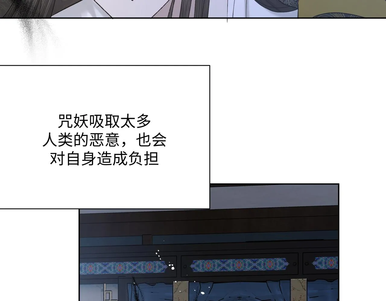 番外篇 咒妖（中中） 第26页
