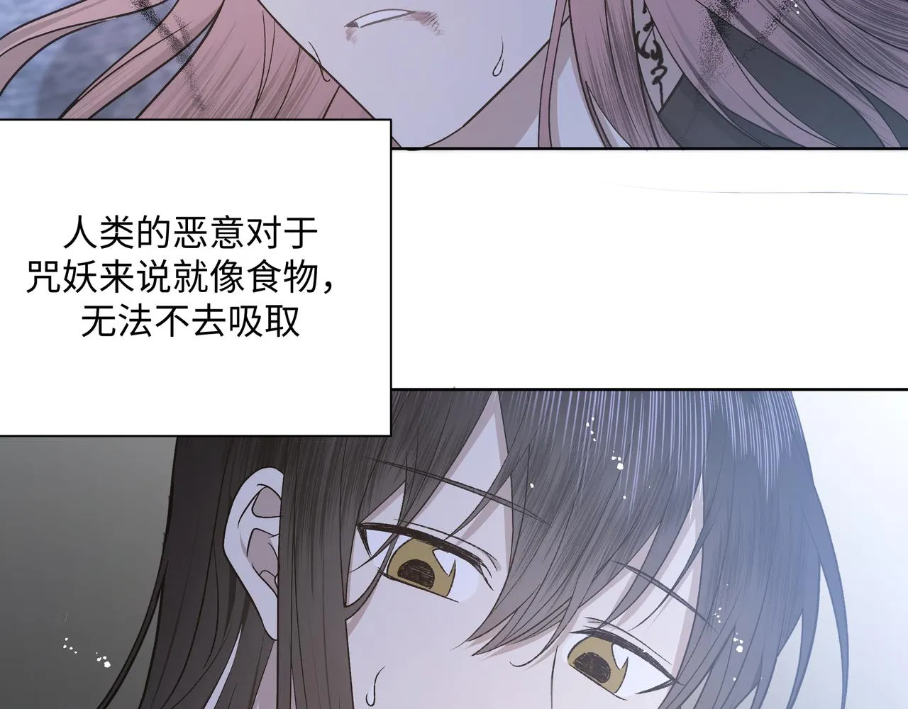 番外篇 咒妖（中中） 第29页