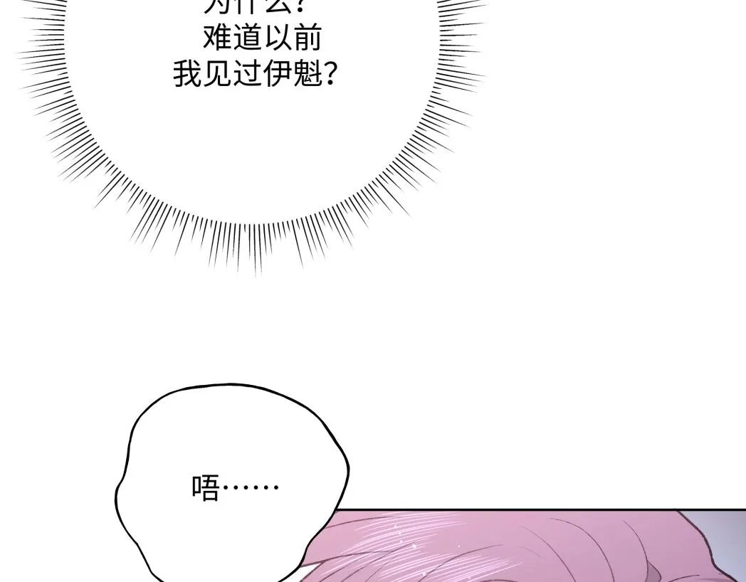 番外篇 咒妖（中中） 第72页