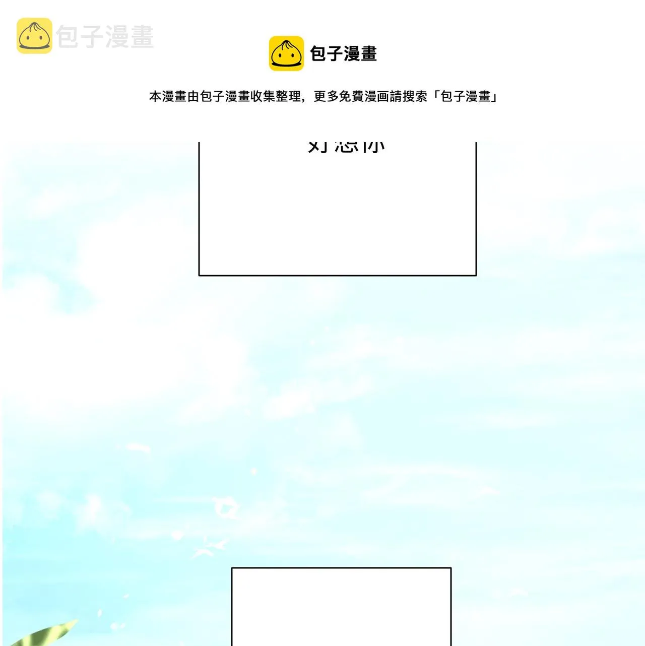 番外篇 咒妖（中中） 第99页