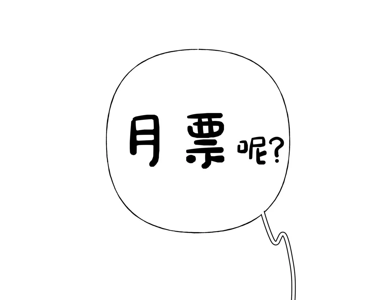 番外篇 咒妖（中中） 第119页