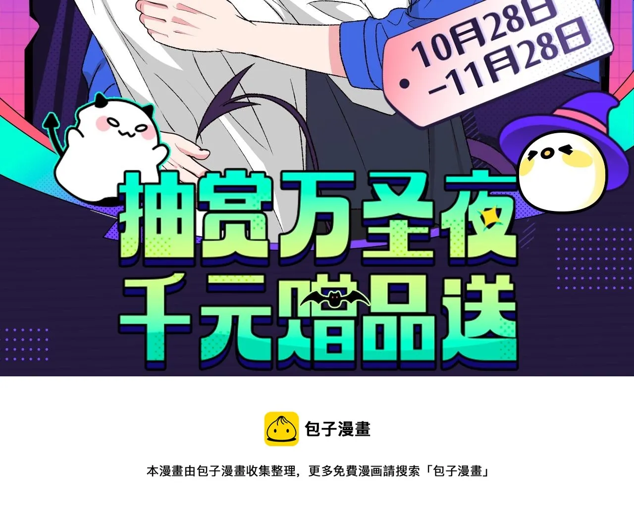 抽赏万圣夜 千元赠品送 第2页