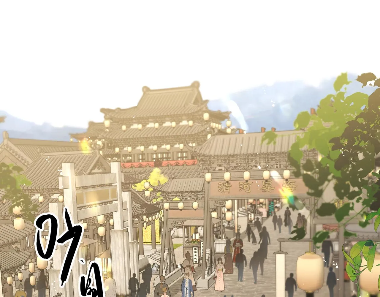 番外篇 咒妖（中中中） 第4页