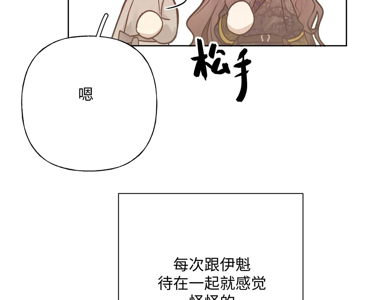 番外篇 咒妖（中中中） 第12页