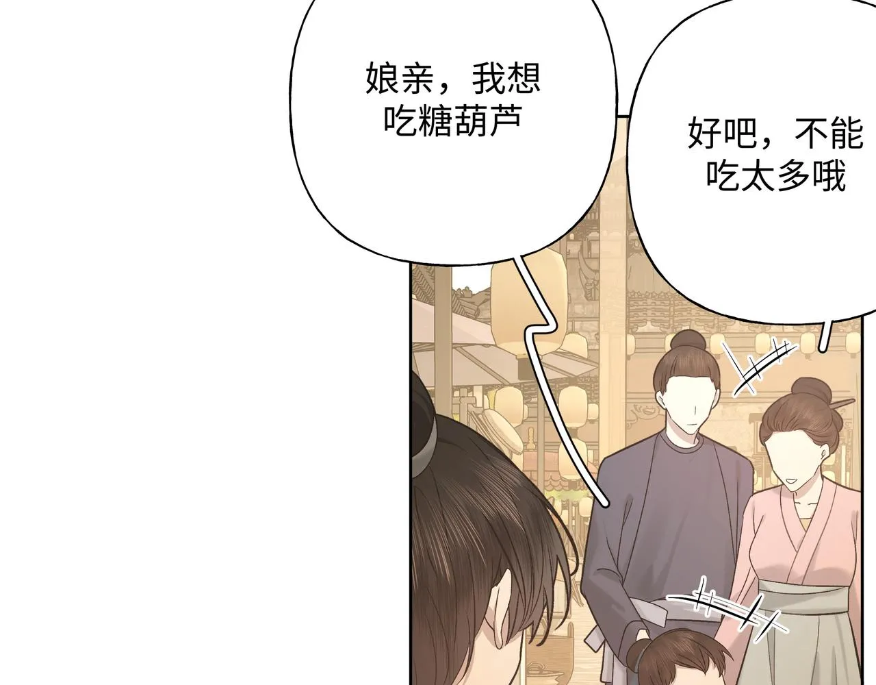 番外篇 咒妖（中中中） 第15页