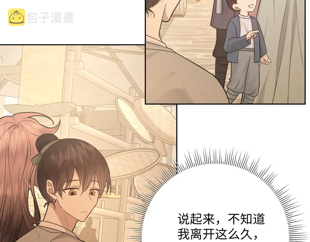 番外篇 咒妖（中中中） 第16页