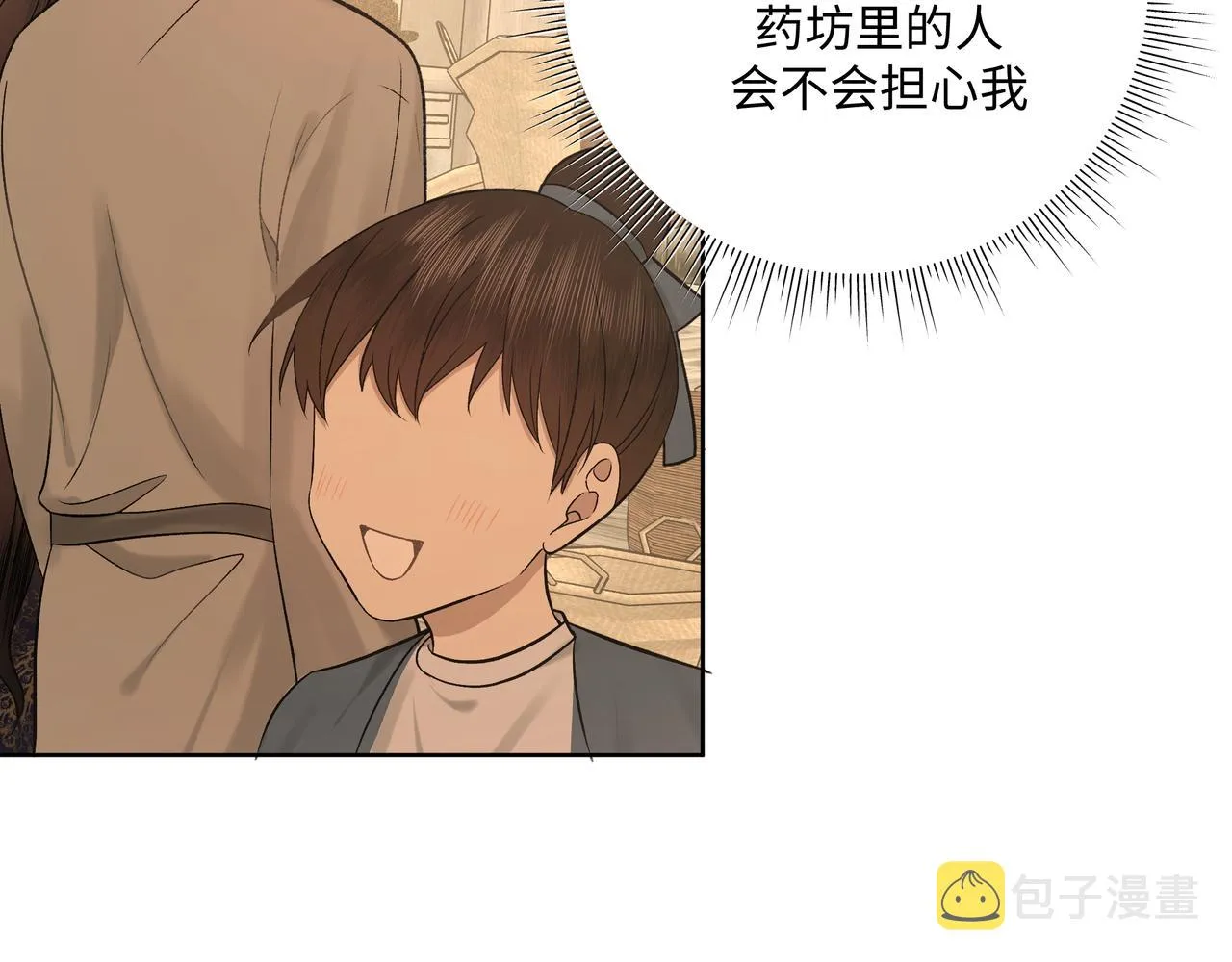 番外篇 咒妖（中中中） 第17页