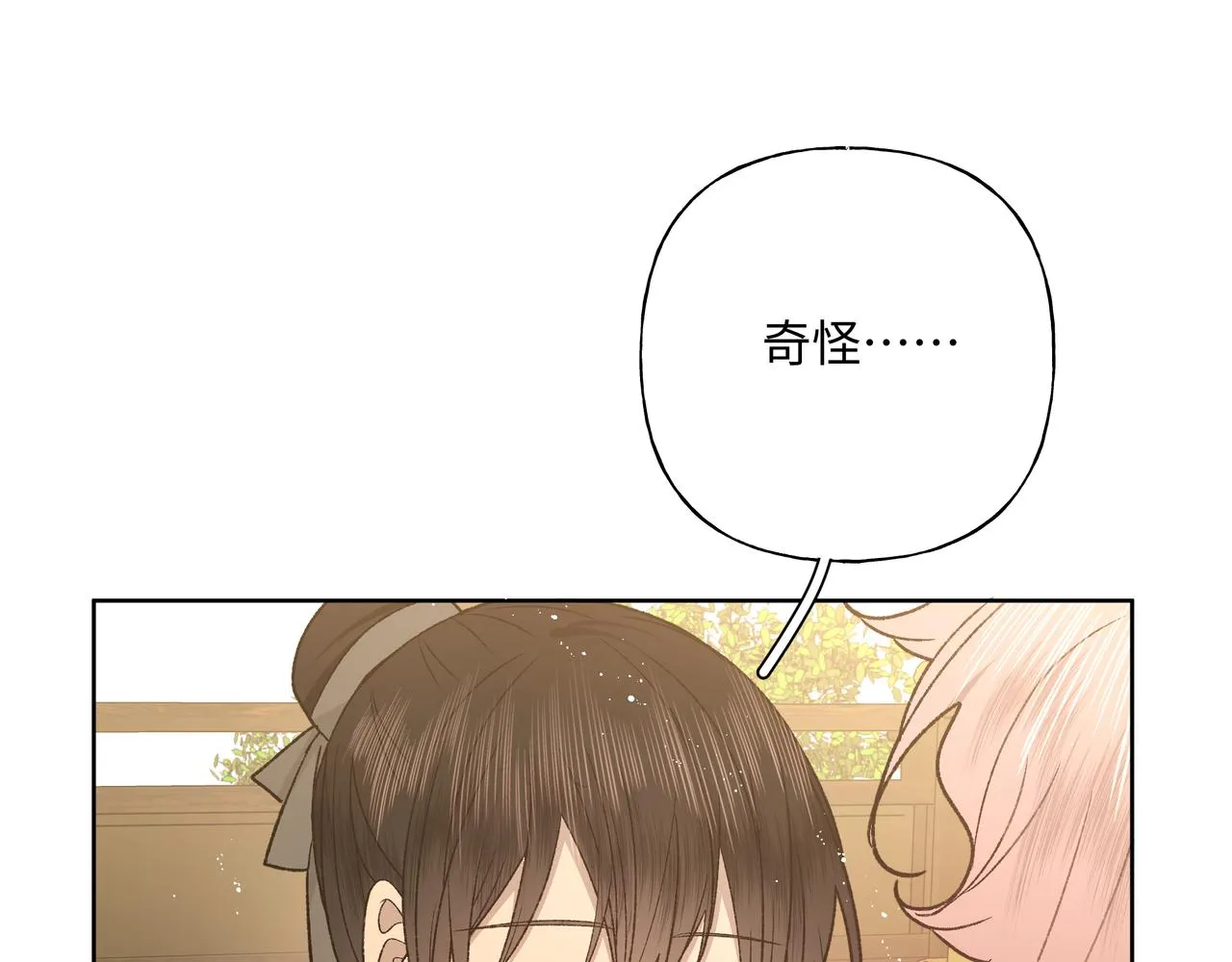 番外篇 咒妖（中中中） 第23页