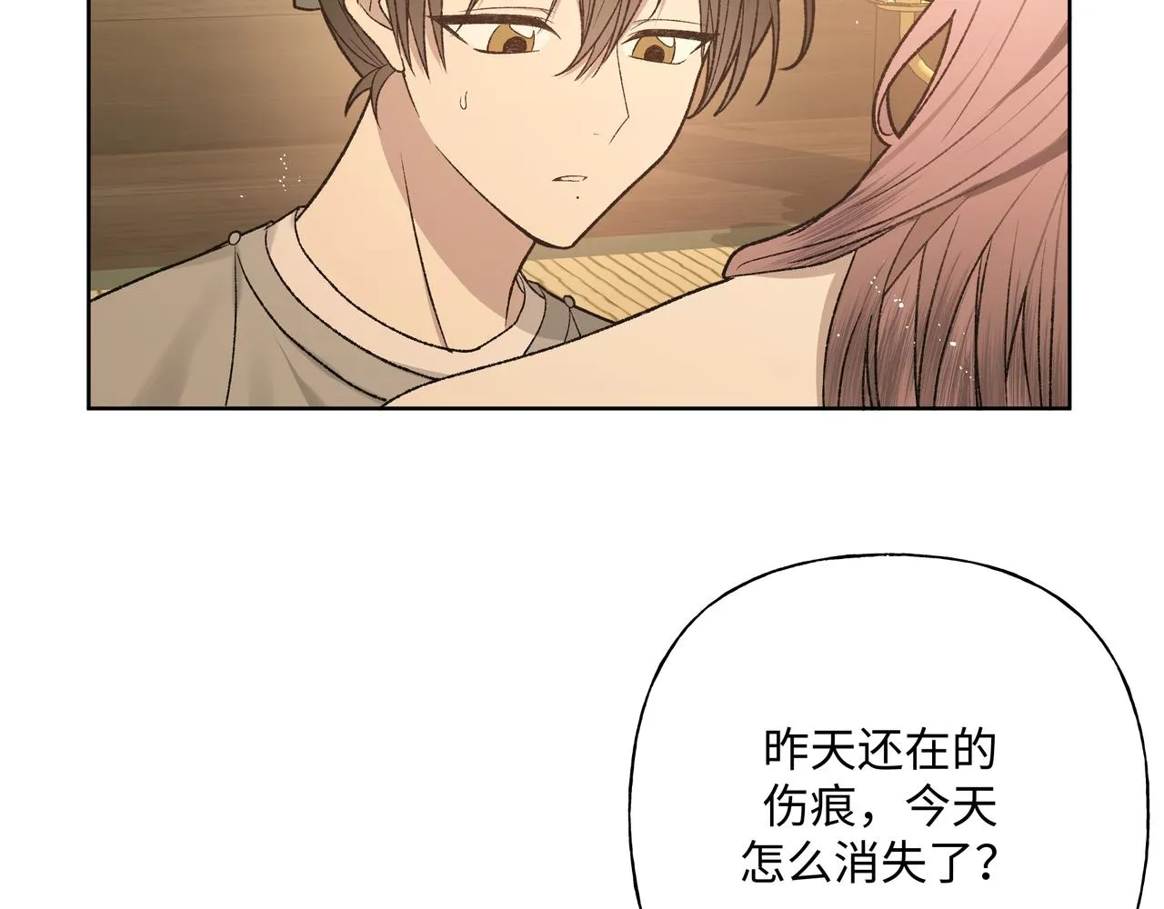 番外篇 咒妖（中中中） 第24页