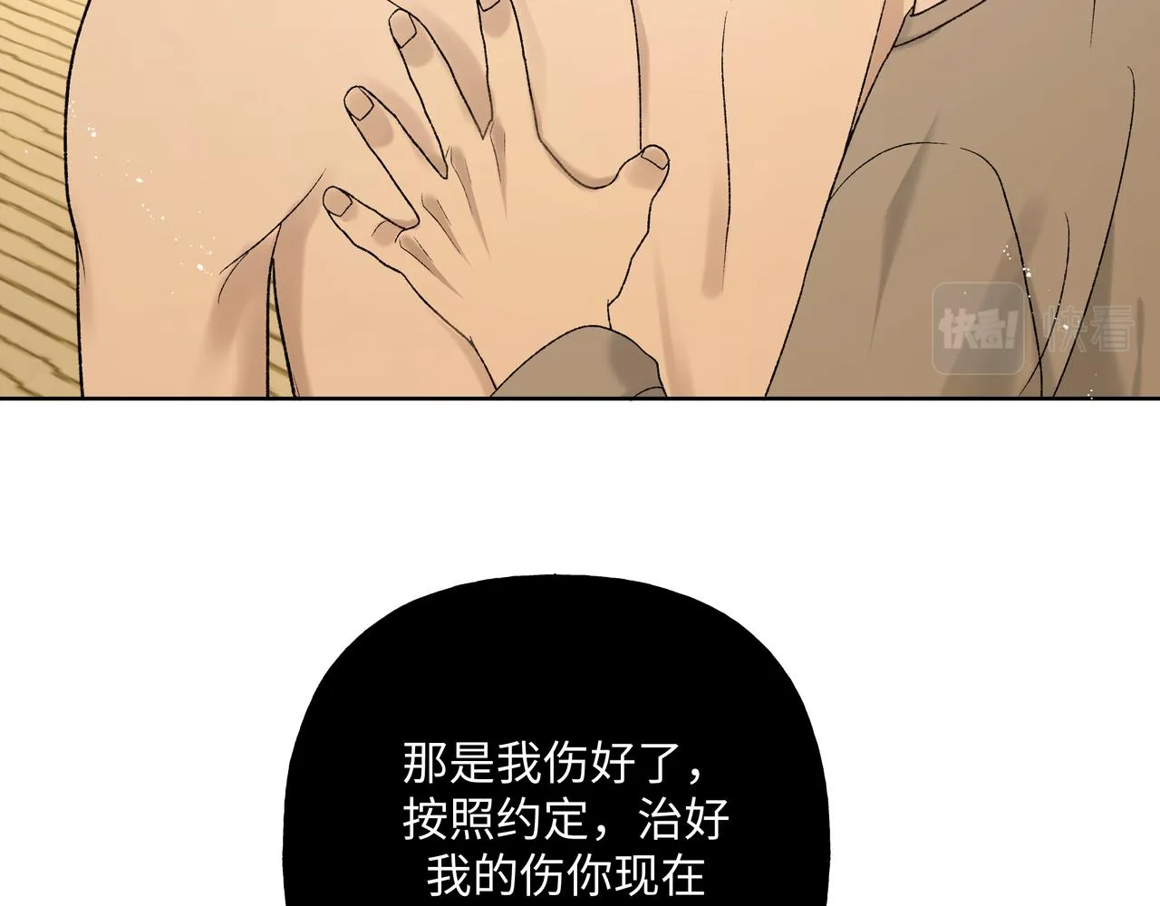 番外篇 咒妖（中中中） 第26页