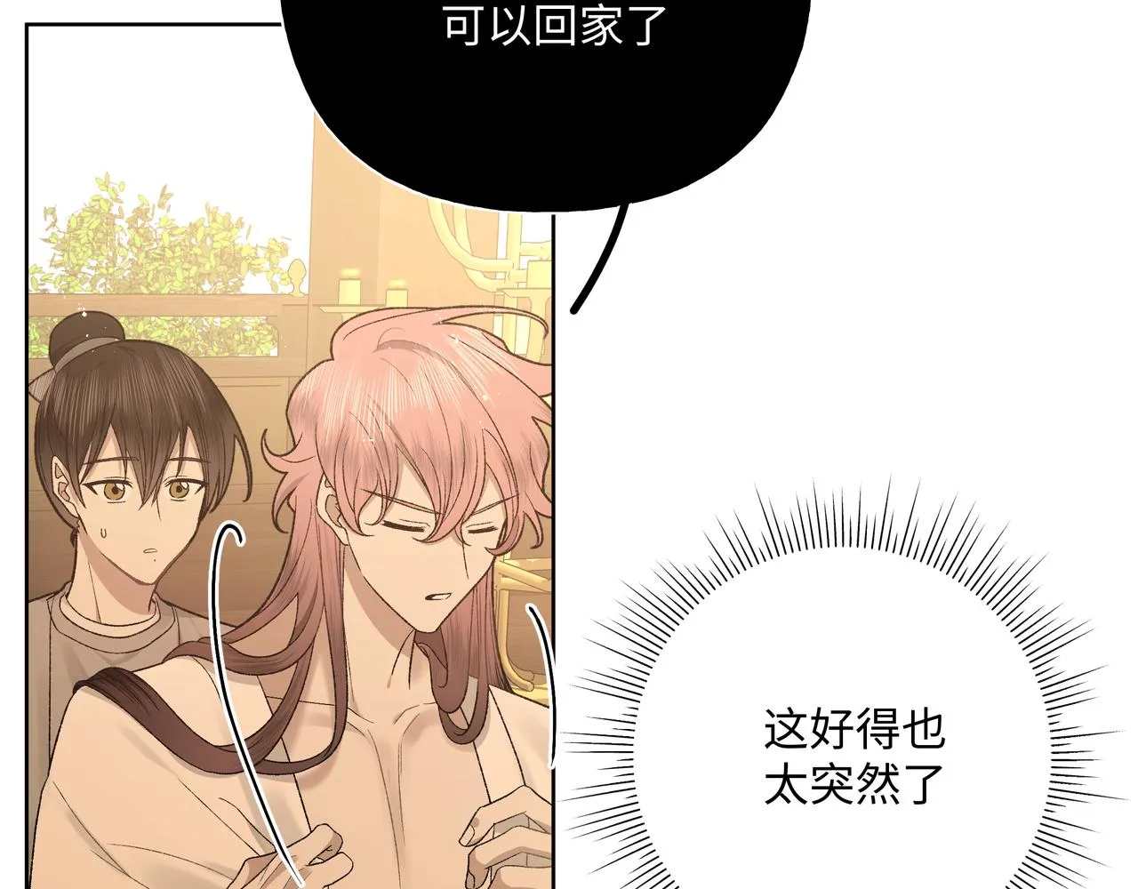 番外篇 咒妖（中中中） 第27页