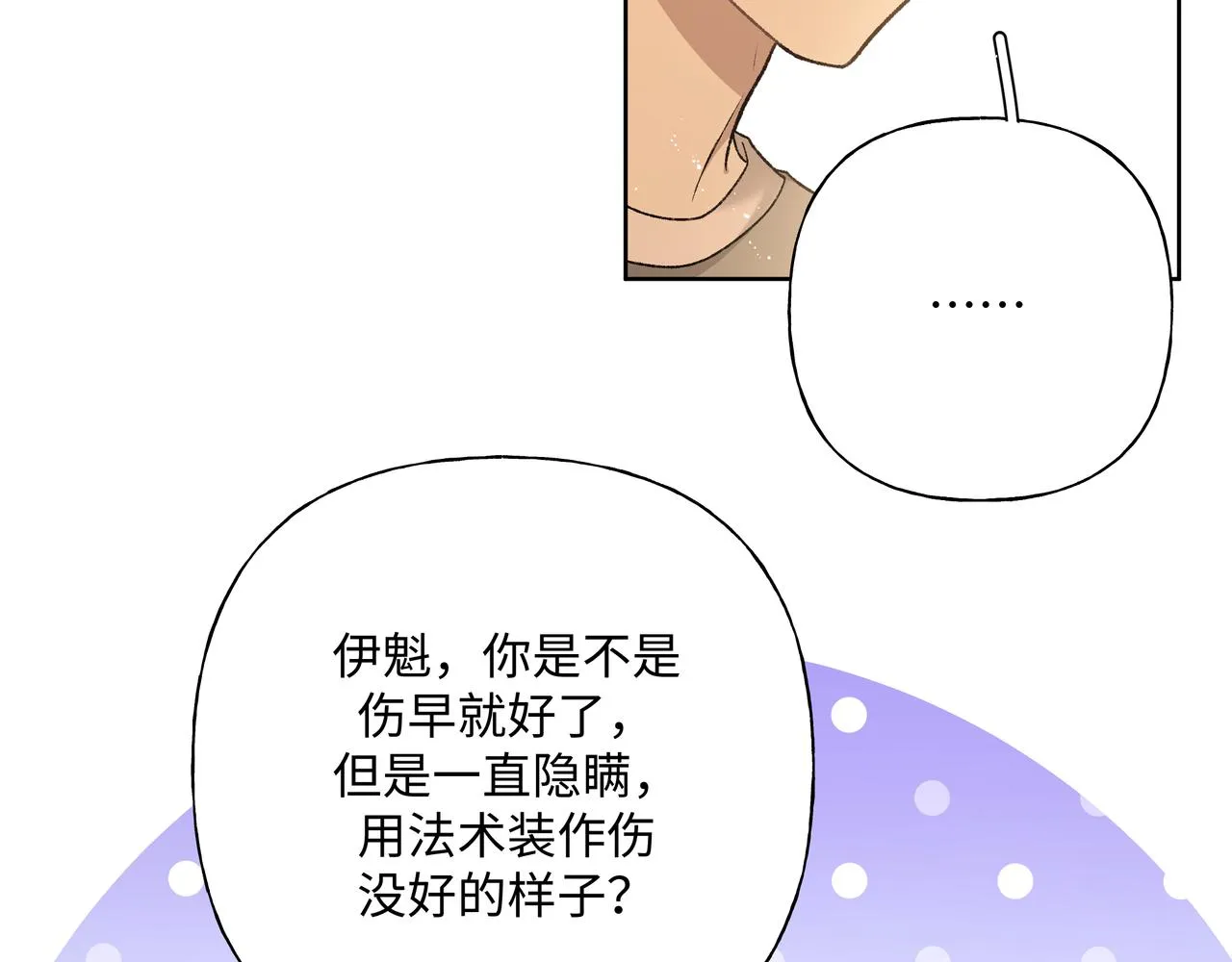 番外篇 咒妖（中中中） 第29页