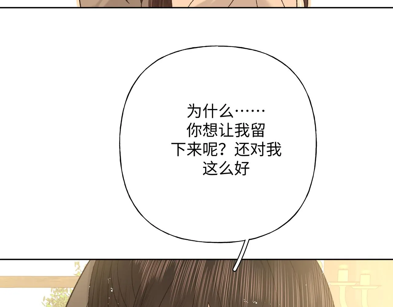 番外篇 咒妖（中中中） 第31页