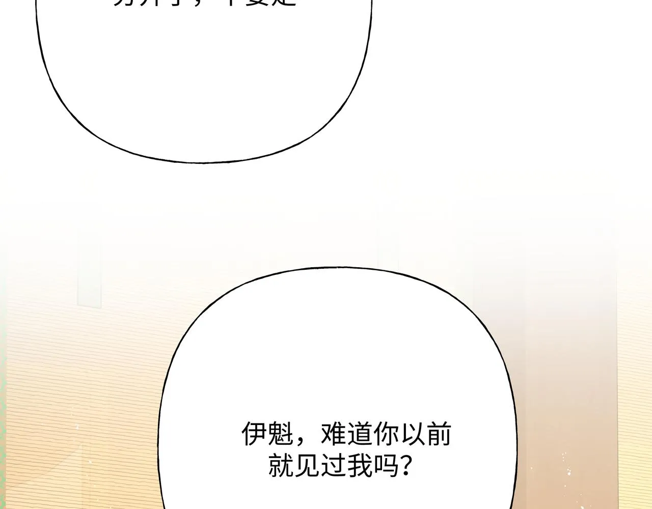 番外篇 咒妖（中中中） 第38页