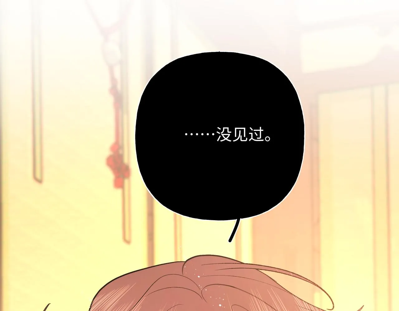 番外篇 咒妖（中中中） 第43页