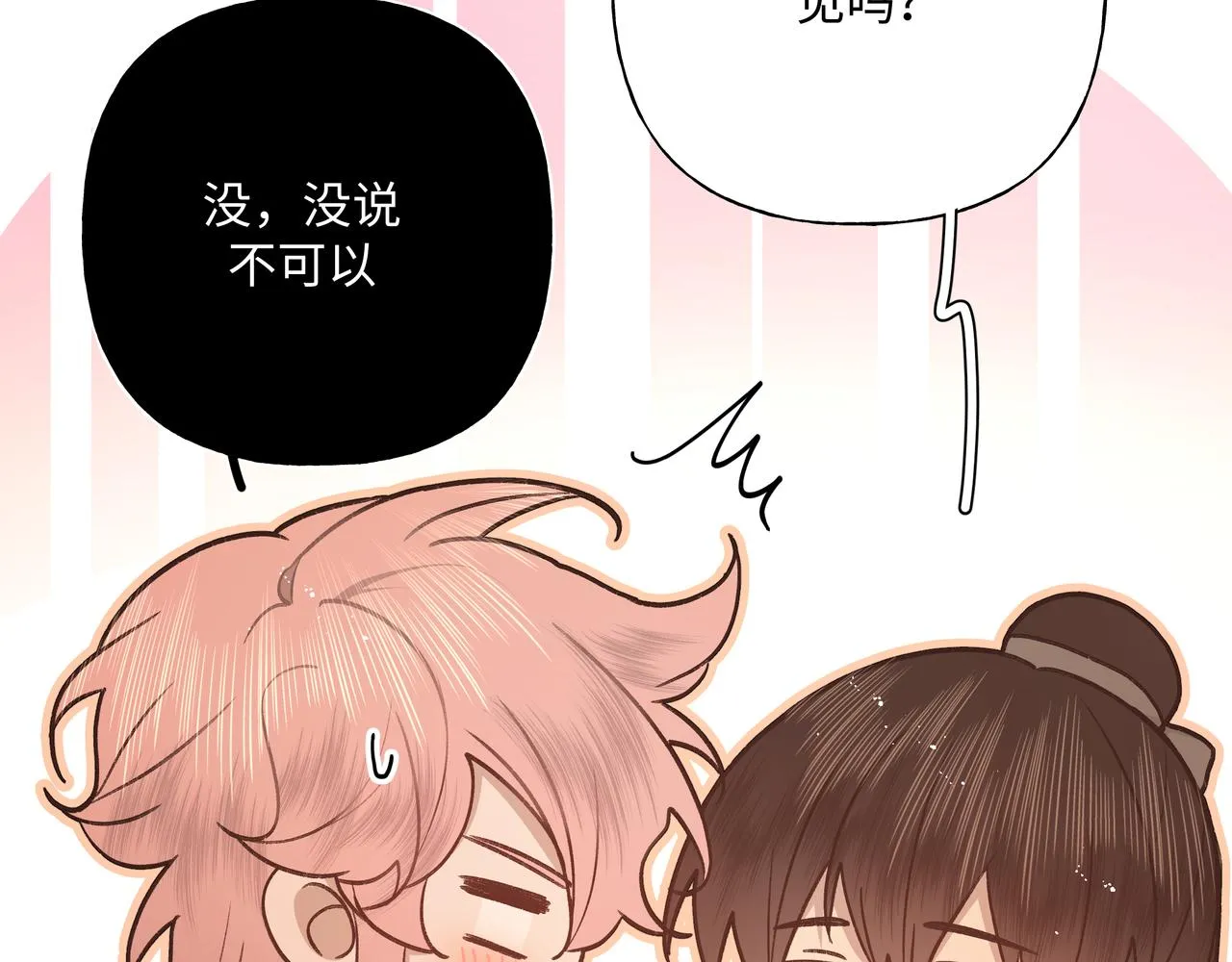 番外篇 咒妖（中中中） 第58页