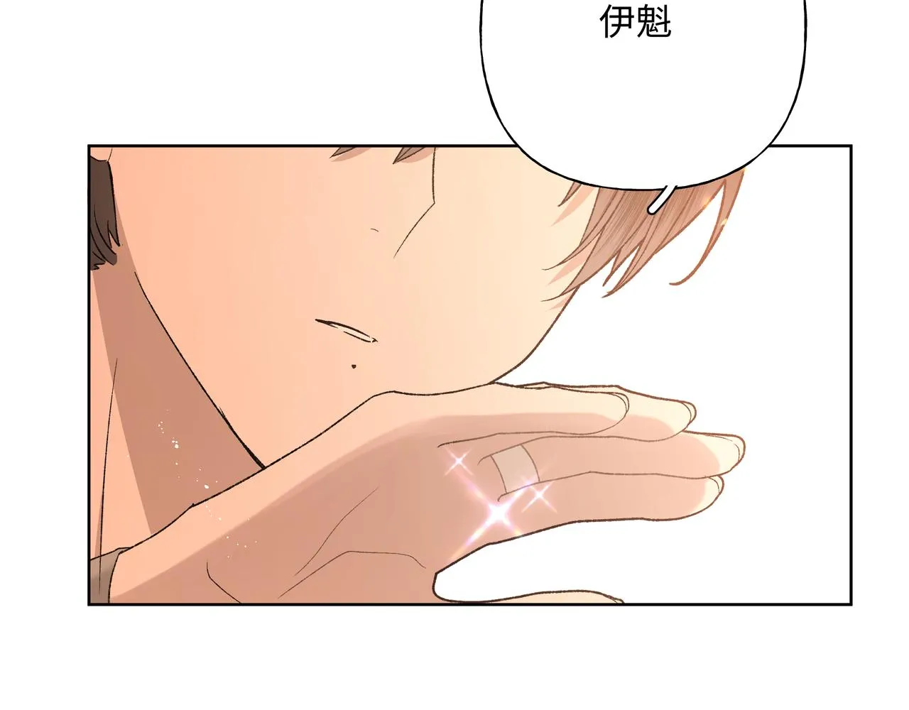 番外篇 咒妖（中中中） 第68页