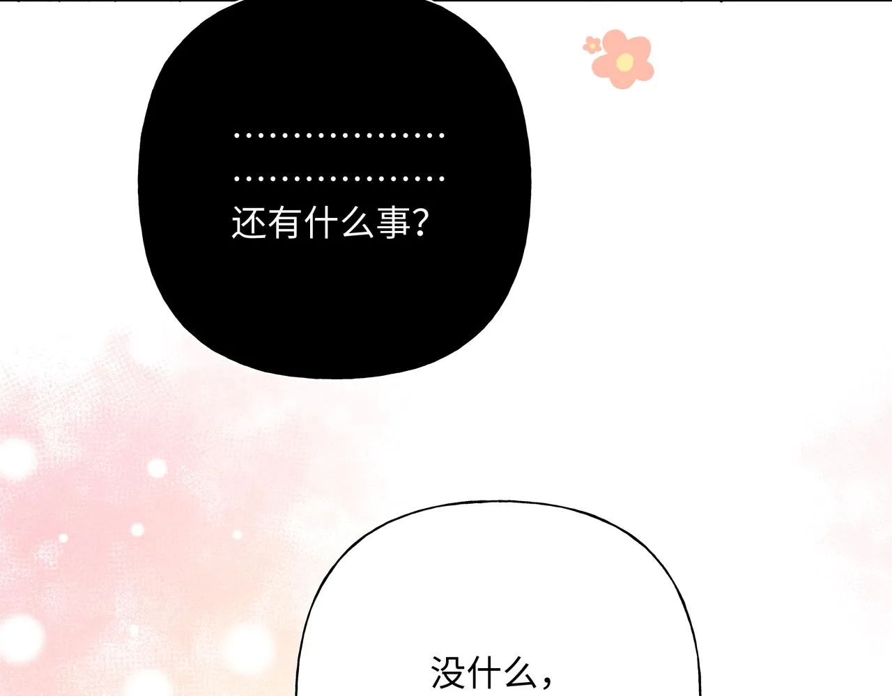 番外篇 咒妖（中中中） 第72页