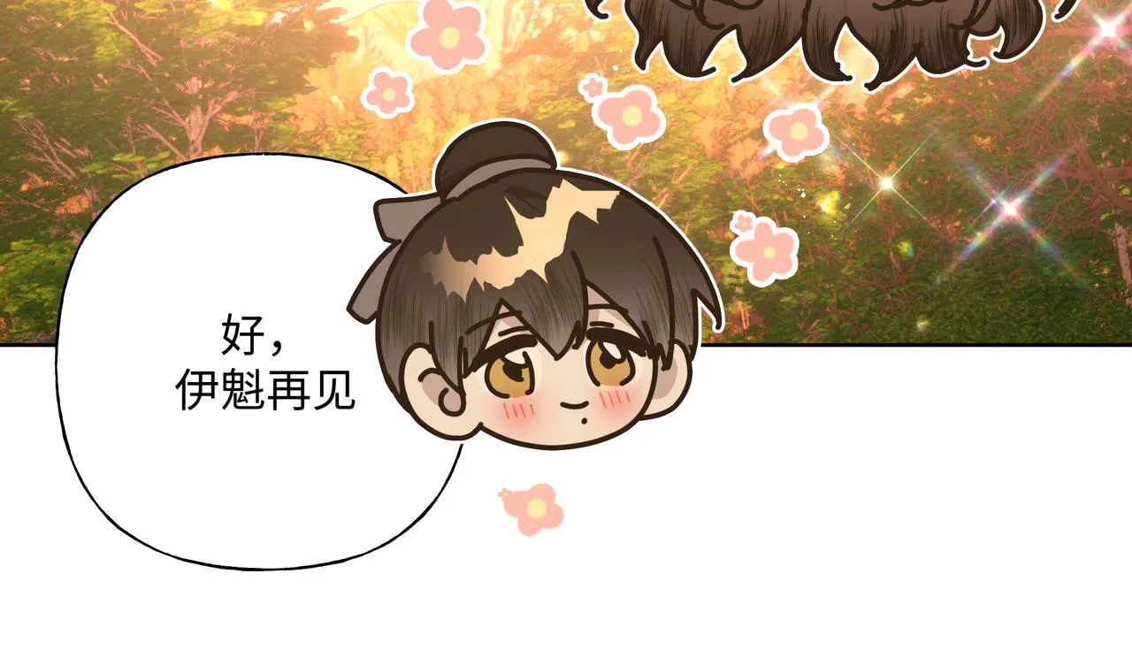 番外篇 咒妖（中中中） 第79页