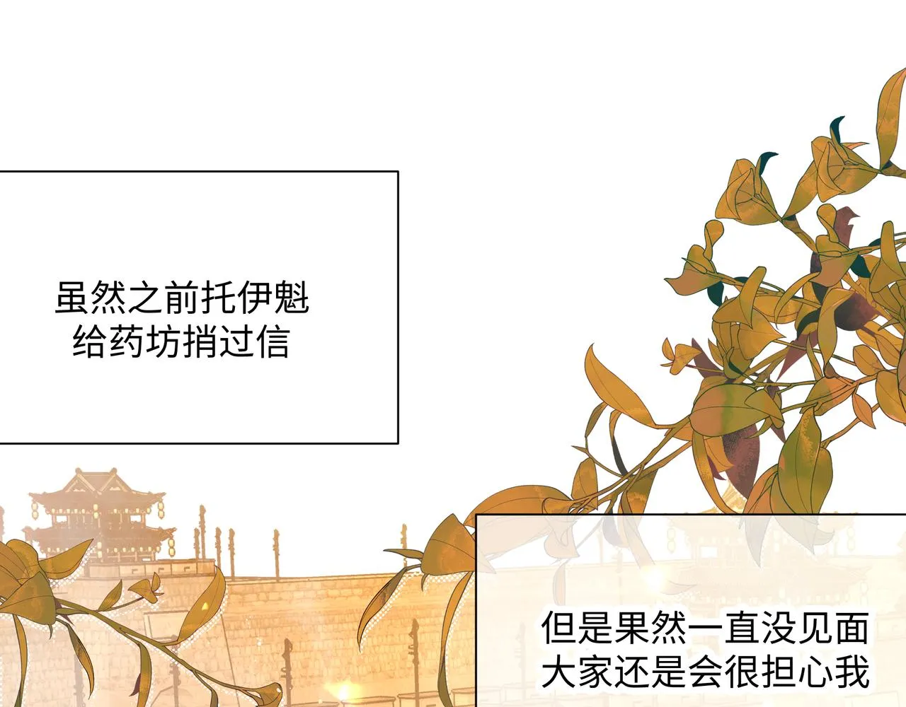 番外篇 咒妖（中中中） 第80页