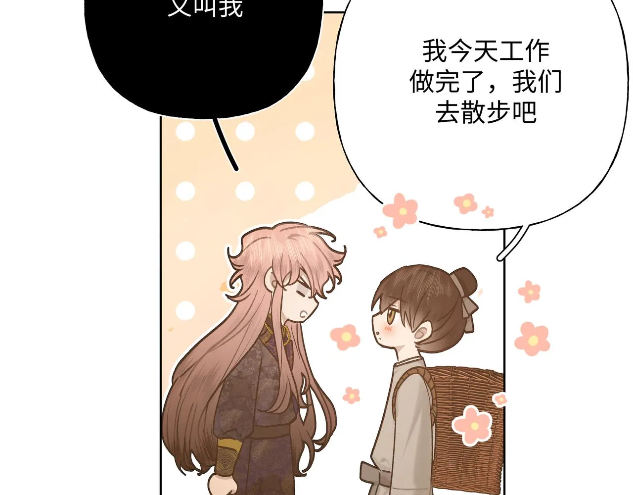 番外篇 咒妖（中中中） 第90页