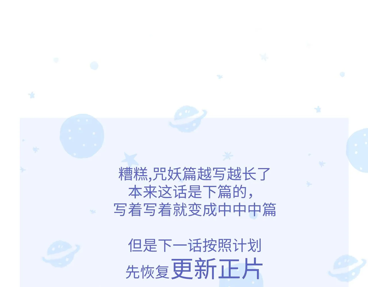 番外篇 咒妖（中中中） 第131页