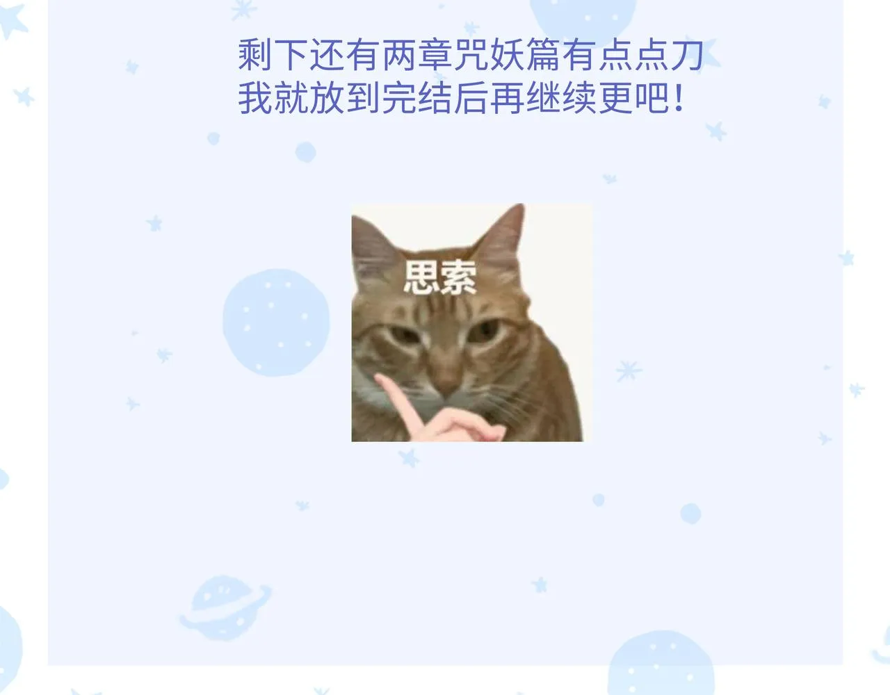 番外篇 咒妖（中中中） 第132页
