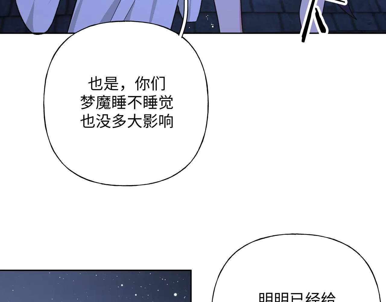 第90话 加油吧，年轻人 第16页