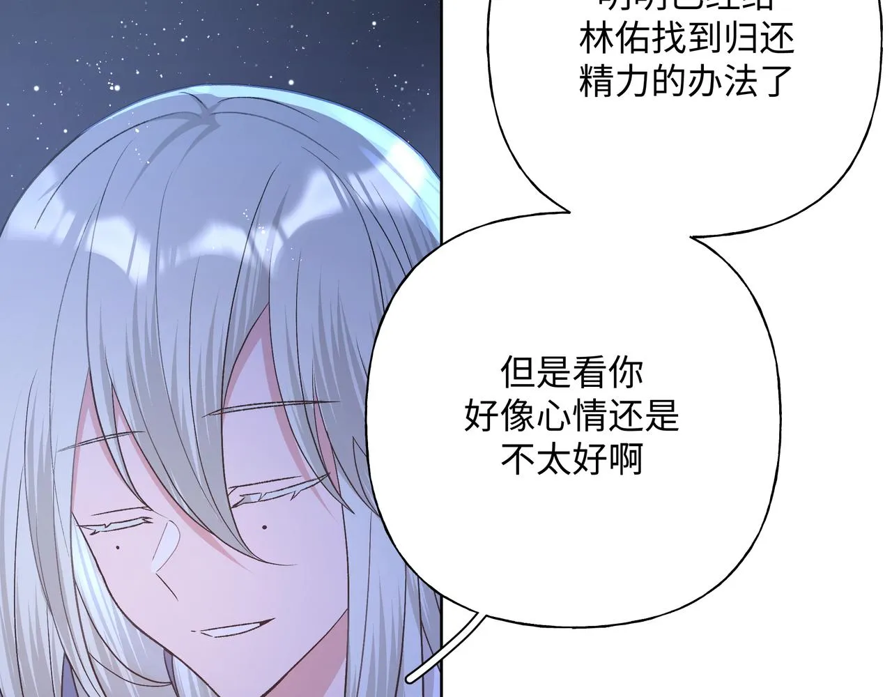 第90话 加油吧，年轻人 第17页