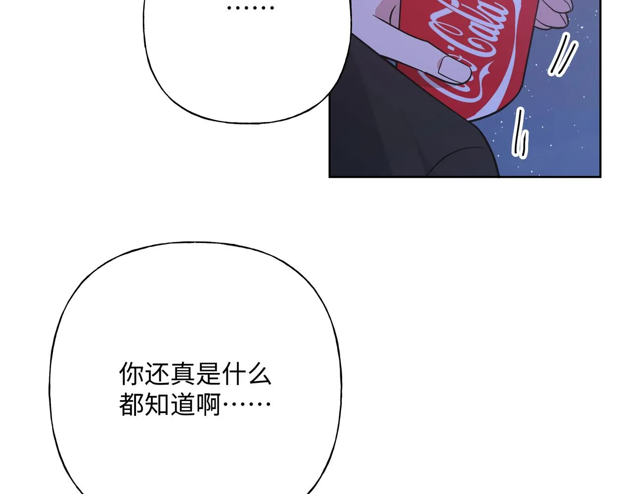 第90话 加油吧，年轻人 第19页
