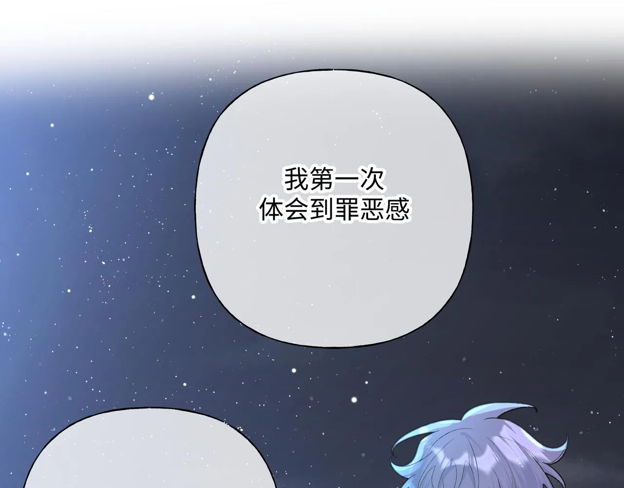 第90话 加油吧，年轻人 第23页