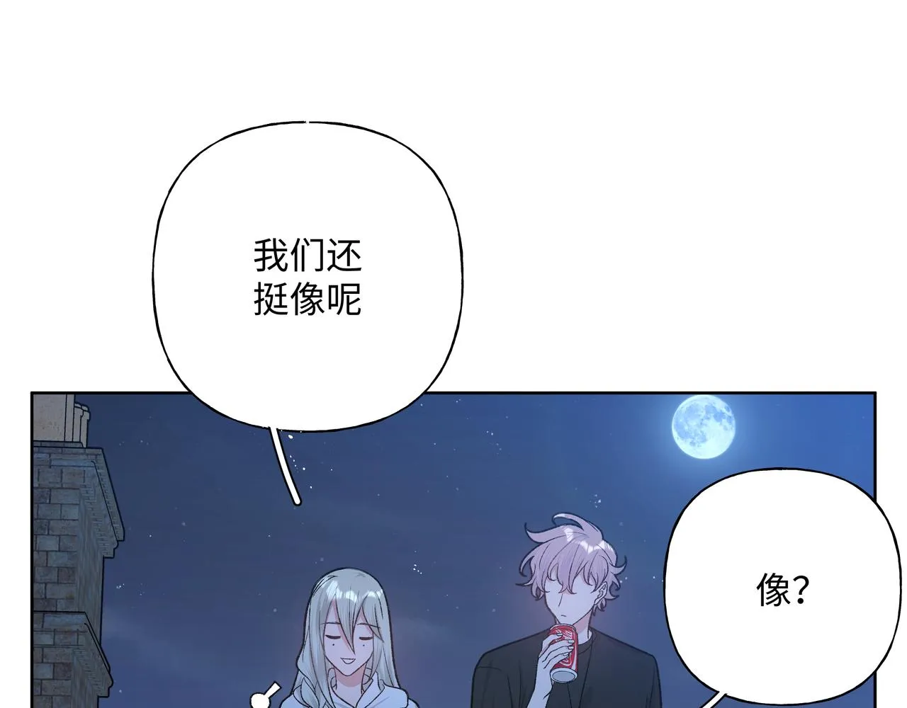 第90话 加油吧，年轻人 第42页