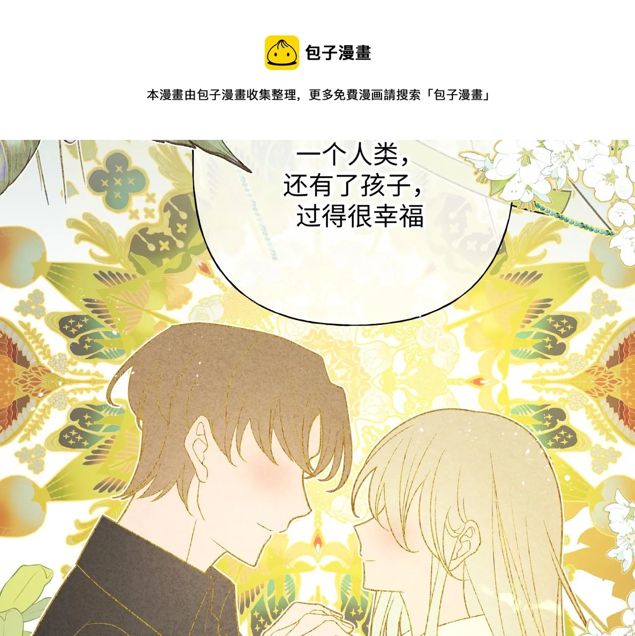 第90话 加油吧，年轻人 第50页
