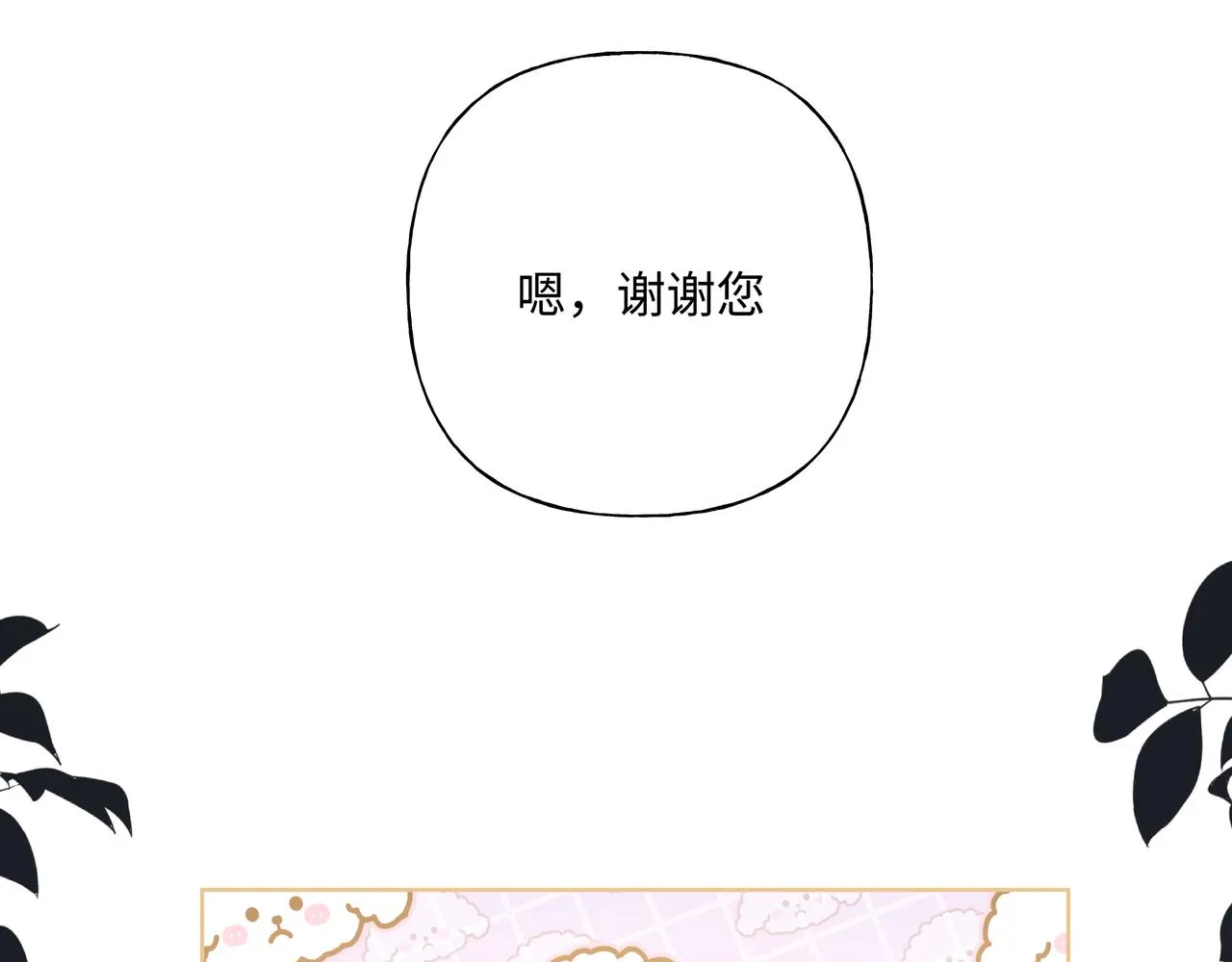 第90话 加油吧，年轻人 第80页