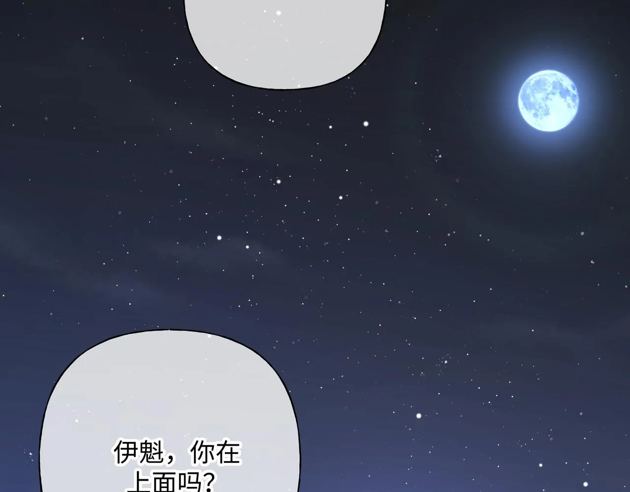 第90话 加油吧，年轻人 第82页